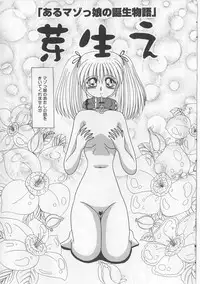 [Miyuma Subaru] Mazokko Hakusho