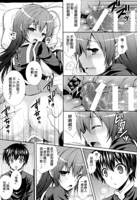 (C89) [Sugar*Berry*Syrup (Kuroe)] Usotsuki Kareshi (Medaka Box) [Chinese] [空気系☆漢化]