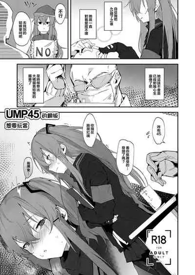 UMP45 no Chippai ga Mitakunaru Hon | UMP45的鋼板想要玩賞