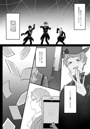 偏愛スキャンダル