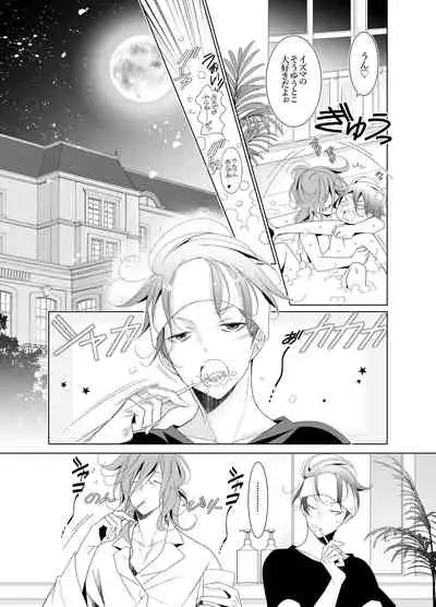 [僕の心臓] 愛と欲望は新しい学園で(アイドル編)