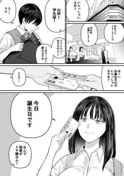 カラオケで100点取ったのに好きな子が目の前で横取りセッ〇スされる話