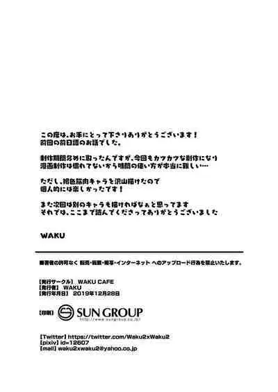 Tensei Shitara Wakeari Macho Bakari na Ken ni Tsuite 2 | 关于我在转生之后身边全是肌肉男的奇闻轶事2