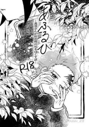 [Poko] Afuru Hi -Giyuu-san ga Tanjirou no Shiri o Hogusu Hanashi- (Kimetsu no Yaiba) [Digital]