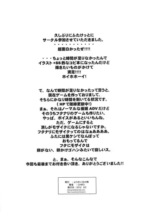 Zettai ni Chinpo niwa Makenai in Neo Deava!