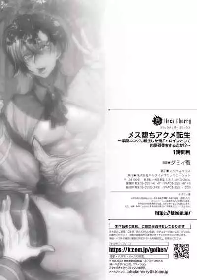 メス堕ちアクメ転生~学園エロゲに転生した俺がヒロインとして肉便器堕ちするとか!?~ 1時間目