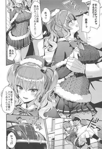 (C99) [Ichinose Land] Kashima to Love Love Soushuuhen (Kantai Collection -KanColle-)