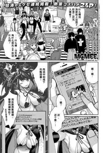 [MGMEE] Hajimete no Off-Pako (COMIC ExE 14) [Chinese] [MTL] [Digital]