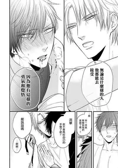 Alpha ga Alpha o Daku Houhou | α与α做爱的方法 1-6 完结