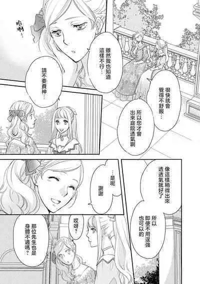 Ouji sama no Kyuuaihouimou | 王子殿下的求愛包圍網~目擊者,被奪走雙唇