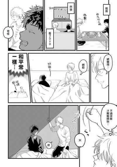 Hetare to Bakatare | 废柴君与笨蛋君 1-5