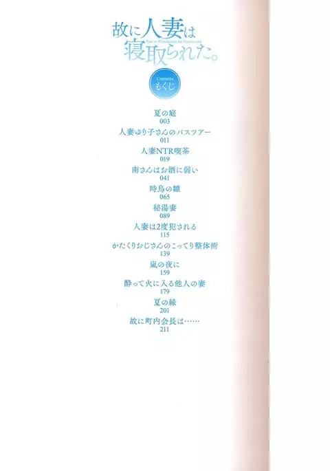 Yue ni Hitozuma wa Netorareta.