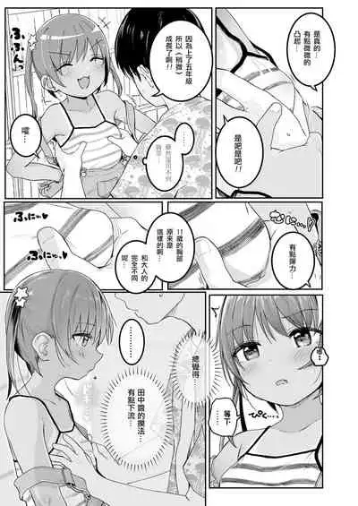 Azuna no Natsuyasumi