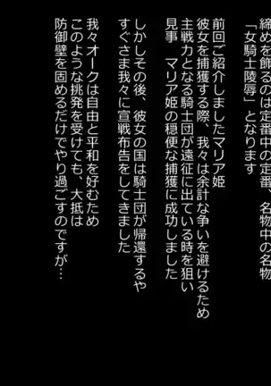 オーク村へようこそ!