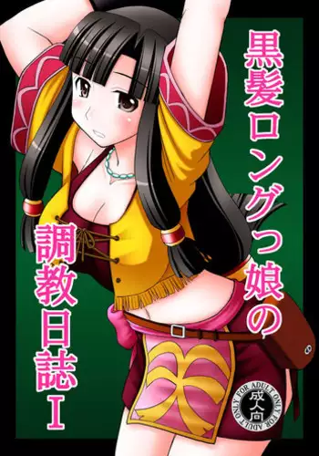 [Asanoya (Kittsu)] Kurokami Longkko no Choukyou Nisshi I (Suisei no Gargantia) [Digital]