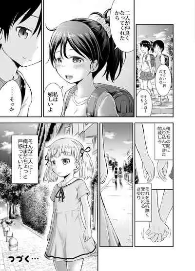 こどもの性活 総集編