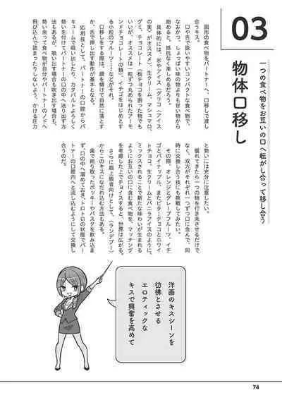 唇と舌の性感開発・キス完全マニュアル イラスト版……とろキス