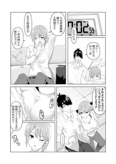 [ムロイ] 中野姉妹はハメてくる (五等分の花嫁)