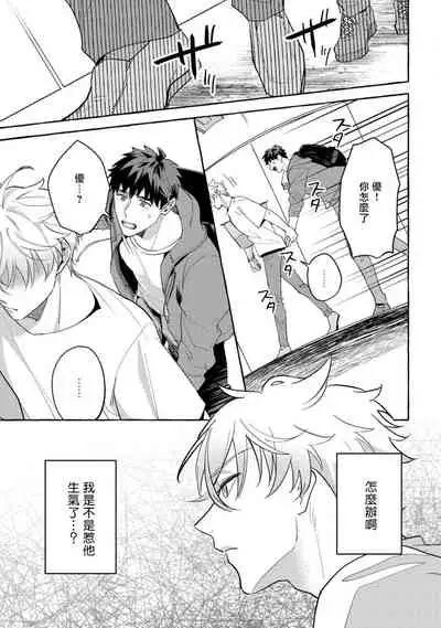 Shirouto nanoni Hameraremashita | 本是个外行，却被人欺负了 Ch. 1-3