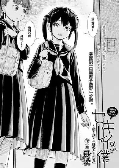 Sekirei-chan to Boku Ch. 1 "Imouto no Tomodachi" | 石庭酱和我 第一话 妹妹的朋友