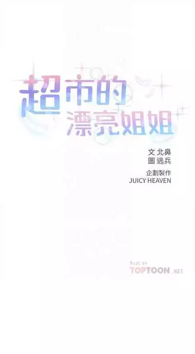 【周三连载】超市的漂亮姐姐（作者：北鼻&逃兵） 第1~74话