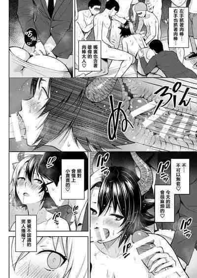 Oku-san no Oppai ga Dekasugiru noga Warui! 6丨都是太太你的胸部太大的不对！6