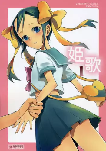 (COMIC1☆3) [Aa Aishiteru (Taishow)] Hime Uta 1 (Zaregoto Series)