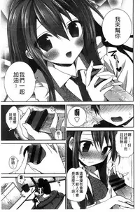 [Amanagi Seiji] Shojo de Bitch [Chinese]