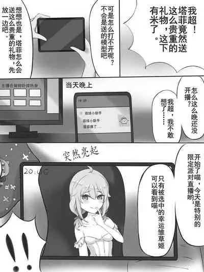 塔菲的圣诞派对