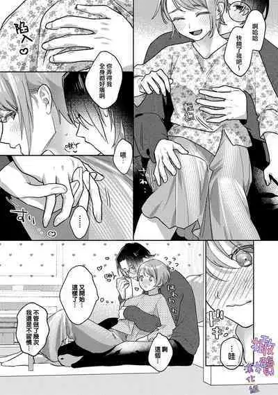 amae beta-chan wa dekiai sa reru|宠爱撒娇小姐