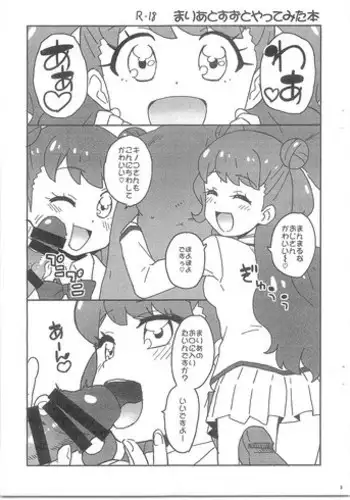 Maria to Suzu to Yattemita Hon