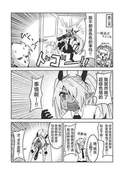 Sei ni Soine! Iori-chan! | 我看你是完全不懂哦!小伊织!