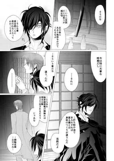 燭台切光忠×女審神者の漫画 君が好き4