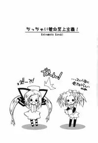 [Katsumata Kazuki] Chicchai Musume Shijou Shugi