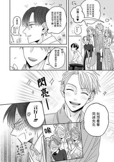 [Santaro] Zettai Koukai Sasemasen kara! | 我绝对不会让你后悔的! Ch. 1 [Chinese] [拾荒者汉化组] [Digital]