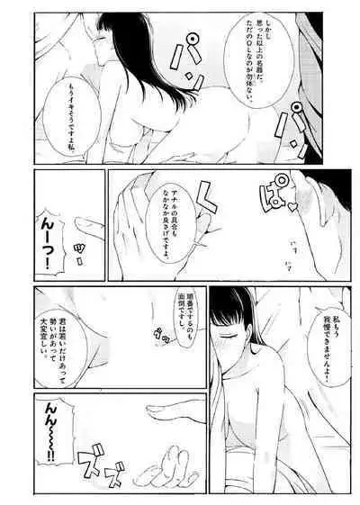 ぬるぬるパワハラ酒宴~無礼講で春・乱・マン~ 合冊版