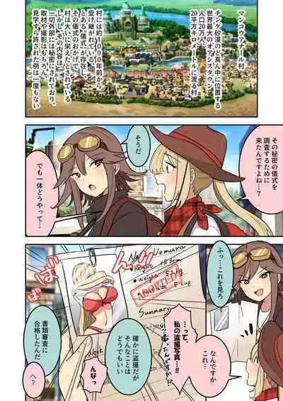 聖女の書類審査に合格したので砂漠の村の謎?儀式に参加します!