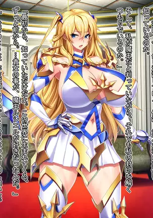 魔王を嫁にするためには。