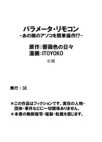 [薔薇色の日々] パラメータ・リモコン -あの娘のアソコを簡単操作！？-（4）