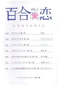 [Anthology]Yuri Koi Volume 2