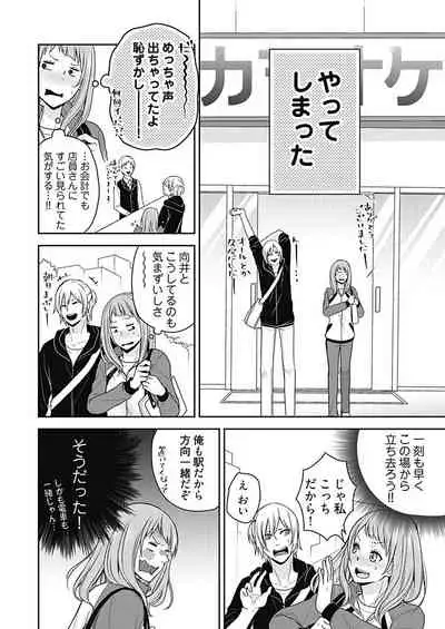 向井のクセにエロすぎるッ1