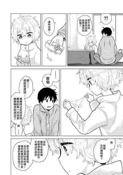 Noraneko Shoujo to no Kurashikata | 與野貓少女一起生活的方法 Ch. 22-39