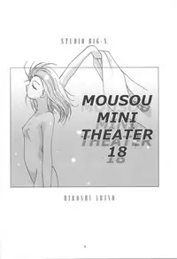 (C70) [Studio BIG-X (Arino Hiroshi)] MOUSOU Mini Theater 18 | Delusion Mini Theater 18 (Kodomo no Jikan) [English] [SaHa]