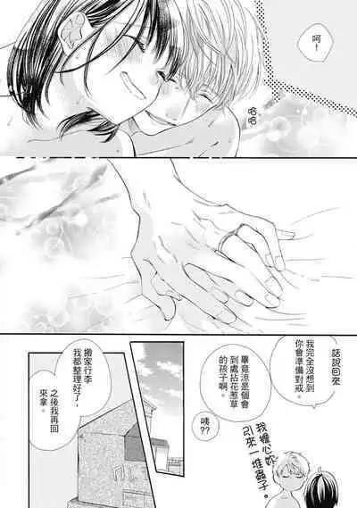 宅女愛上肉食紳士～絕頂！大叔級的神技～ 6