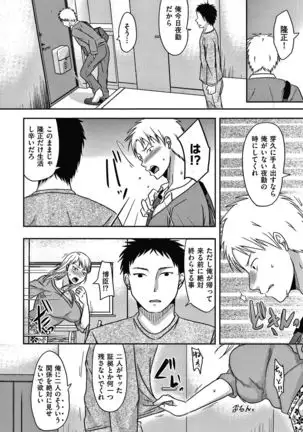 Tsuma ga Yoso de Dakareru Wake