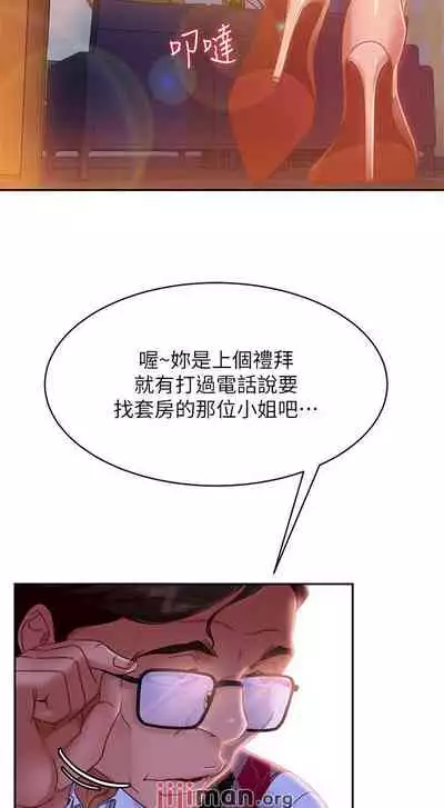 【周六连载】不良女房客（作者：Overlab studio） 第1~36话