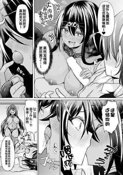 Mori no Elf no Kozukuri Daisakusen! Kouhen