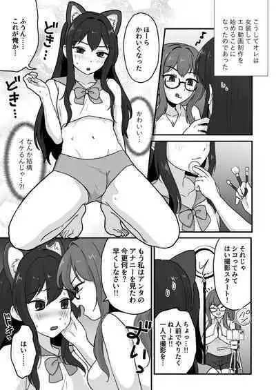 Ane ga Otouto o Konnani Shimashita