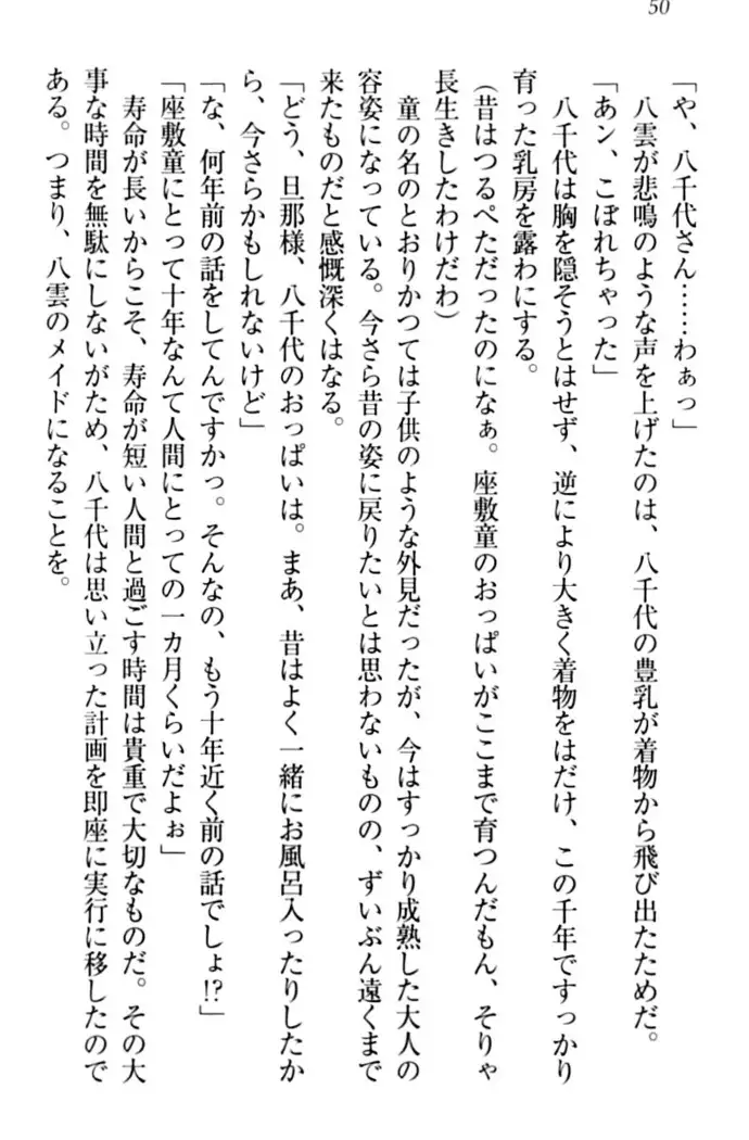 ここは妖怪メイドアパート