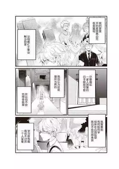 Densha de, Jugyou. Sensei to. | 在电车里,上课。和老师。1-8